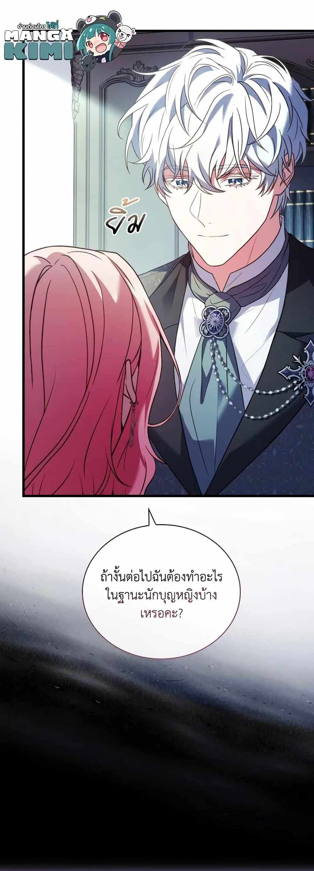 The Price Of Breaking Up แปลไทย