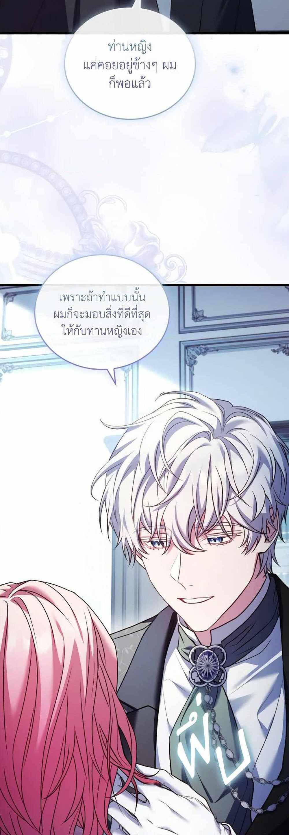 The Price Of Breaking Up แปลไทย