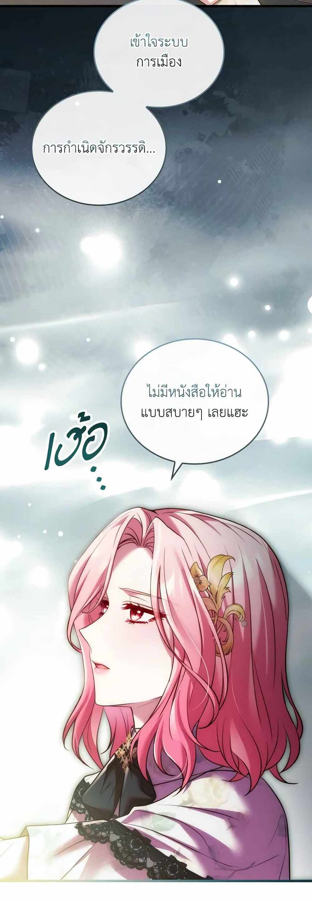 The Price Of Breaking Up แปลไทย