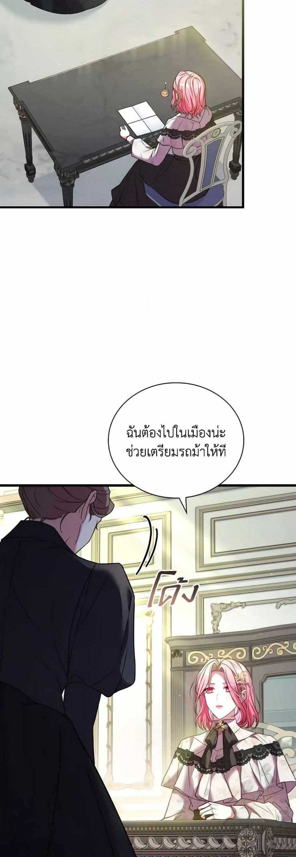 The Price Of Breaking Up แปลไทย