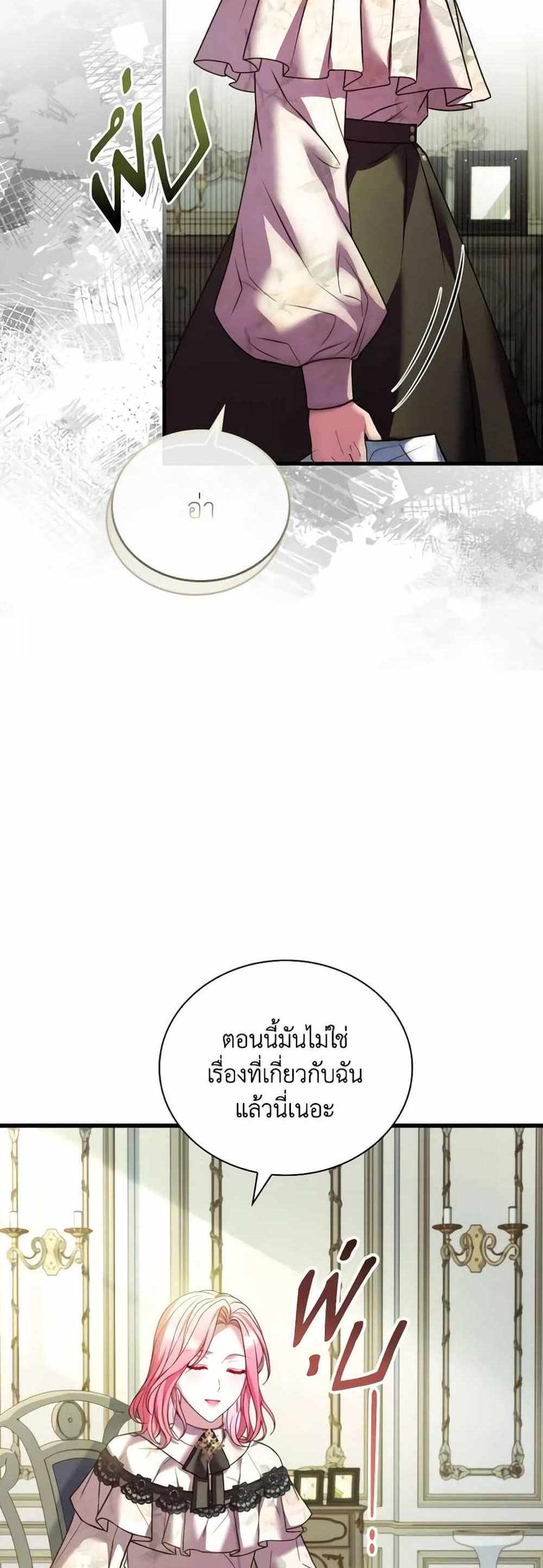 The Price Of Breaking Up แปลไทย