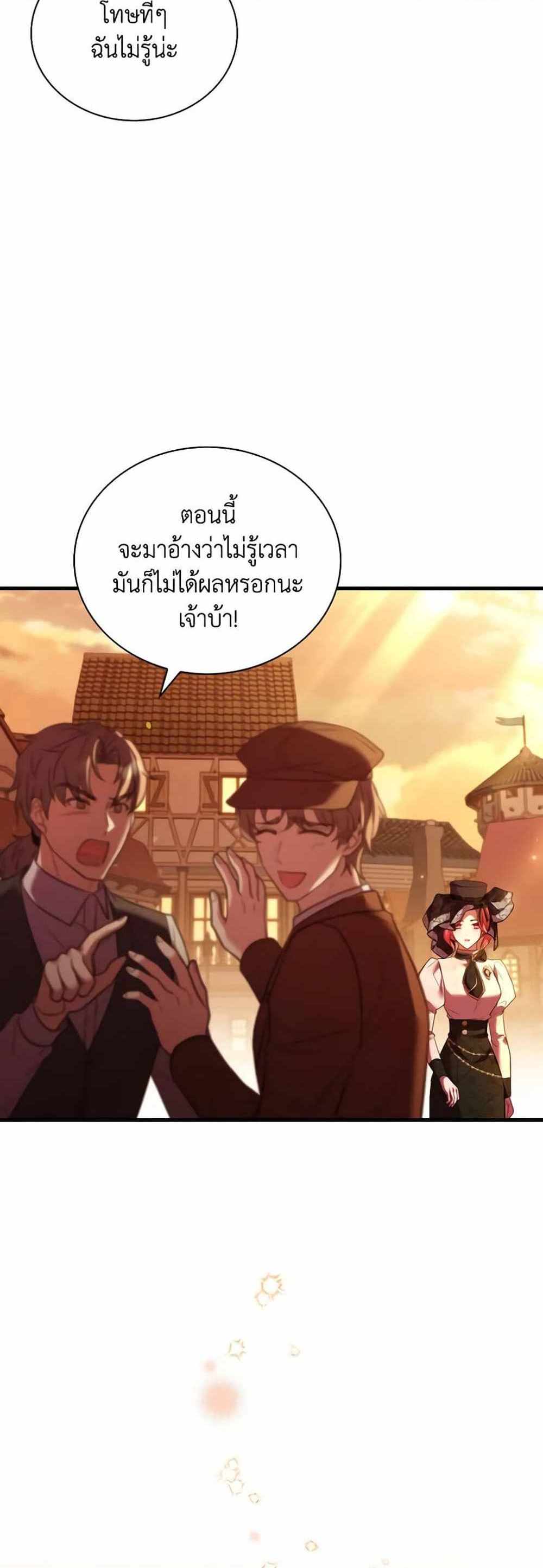 The Price Of Breaking Up แปลไทย