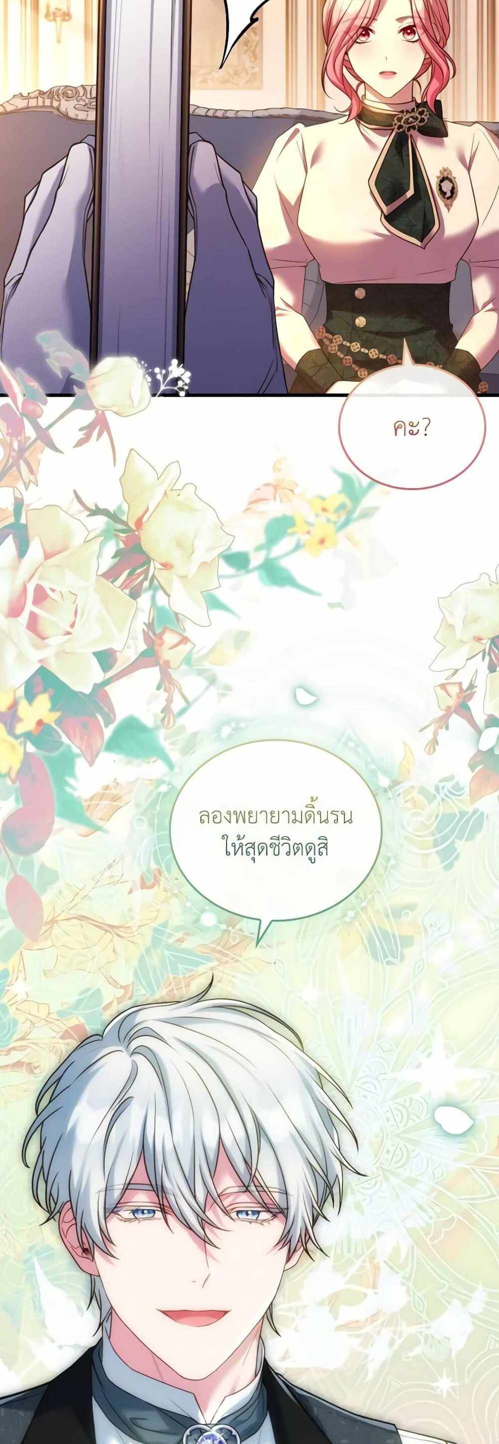 The Price Of Breaking Up แปลไทย