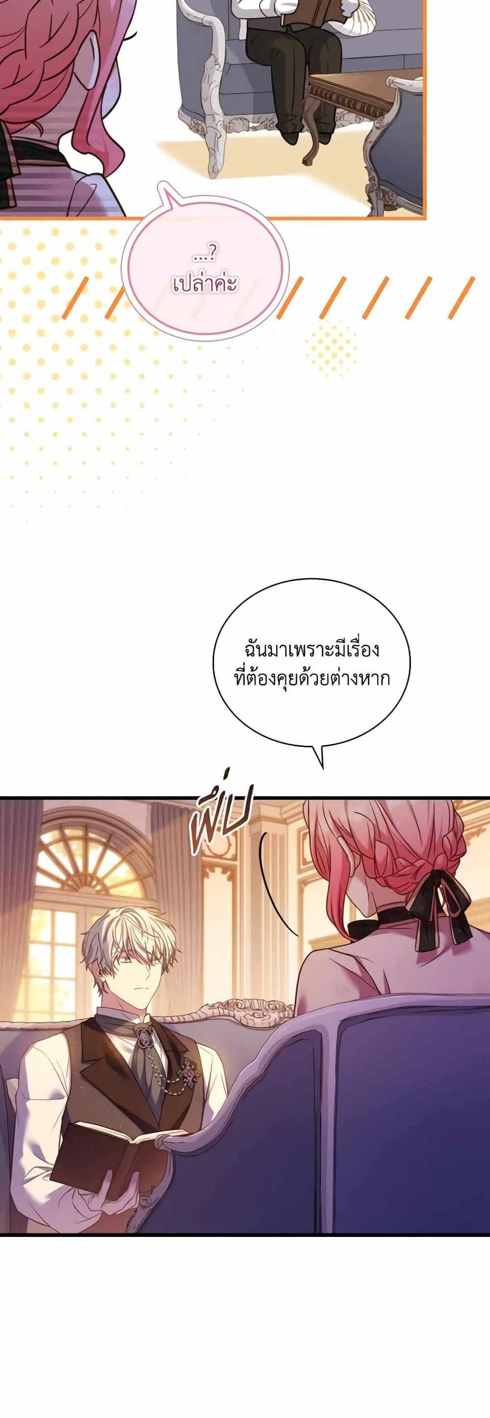 The Price Of Breaking Up แปลไทย