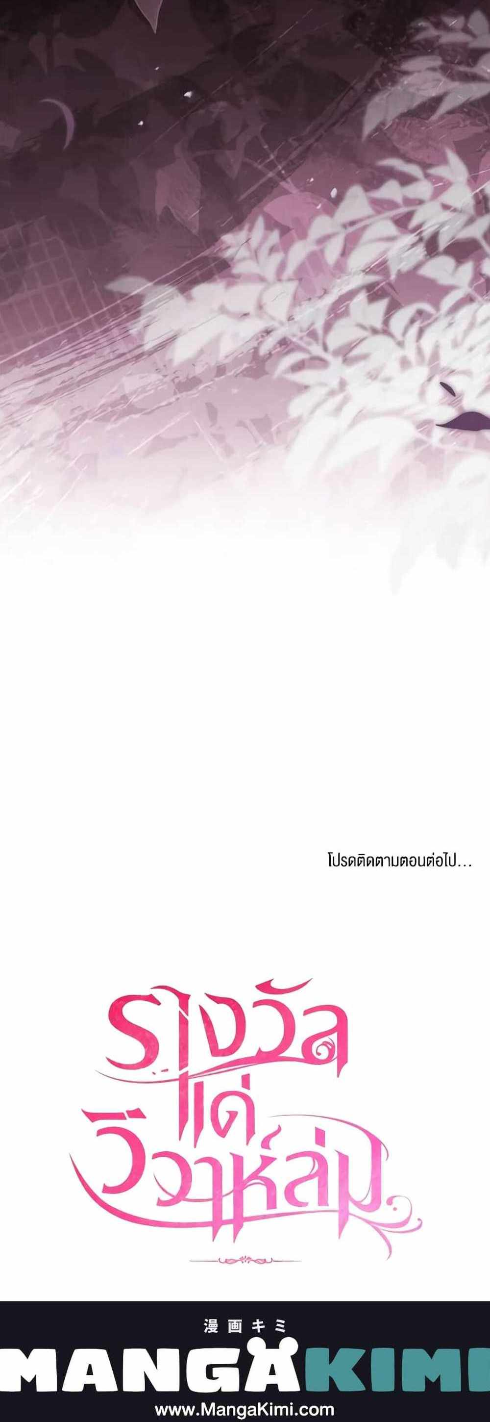 The Price Of Breaking Up แปลไทย