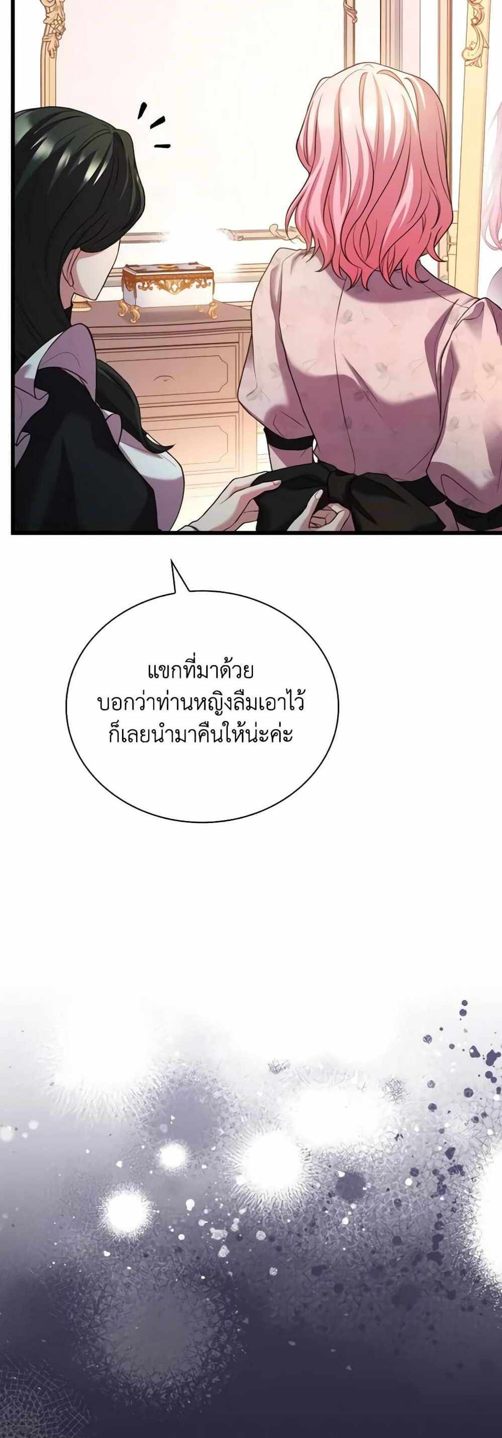 The Price Of Breaking Up แปลไทย