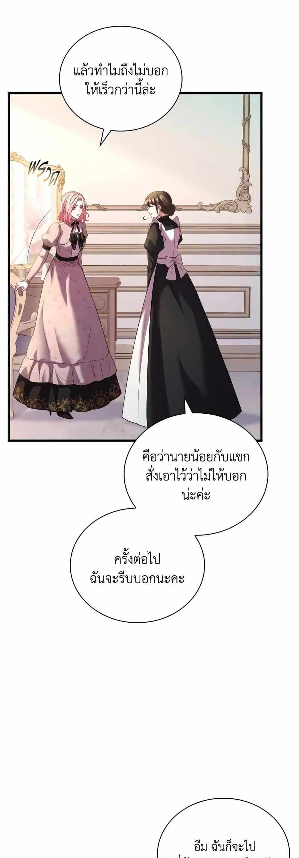 The Price Of Breaking Up แปลไทย