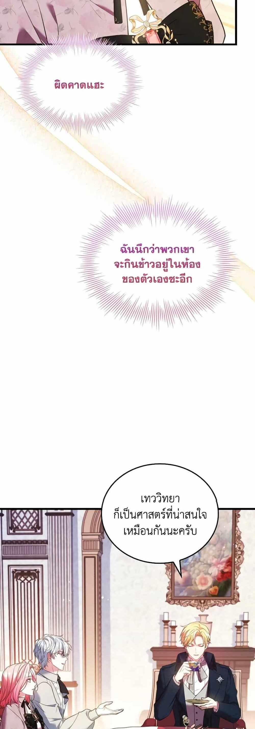 The Price Of Breaking Up แปลไทย