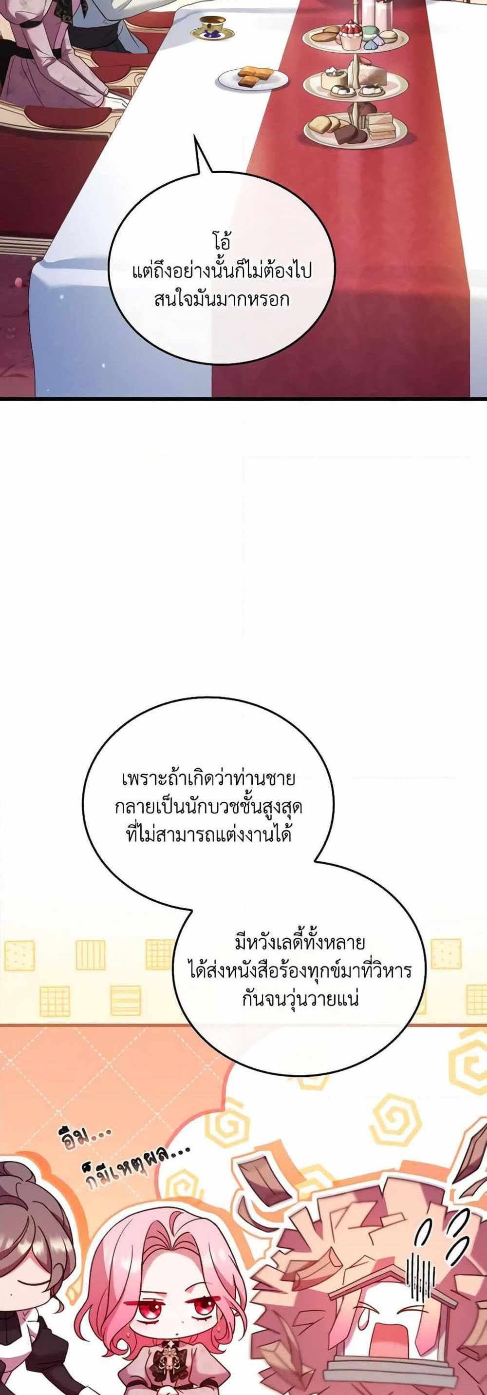 The Price Of Breaking Up แปลไทย