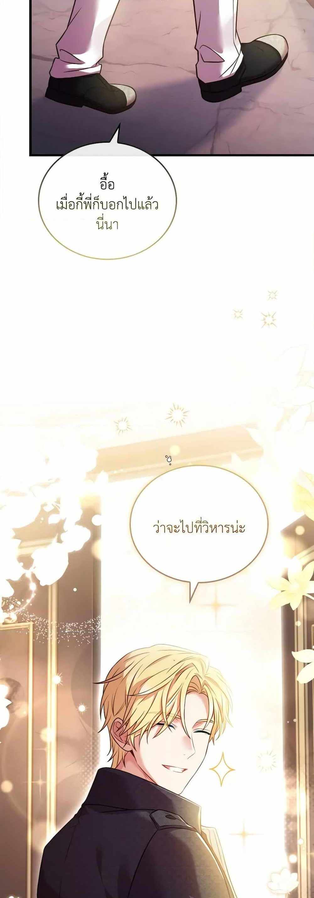 The Price Of Breaking Up แปลไทย