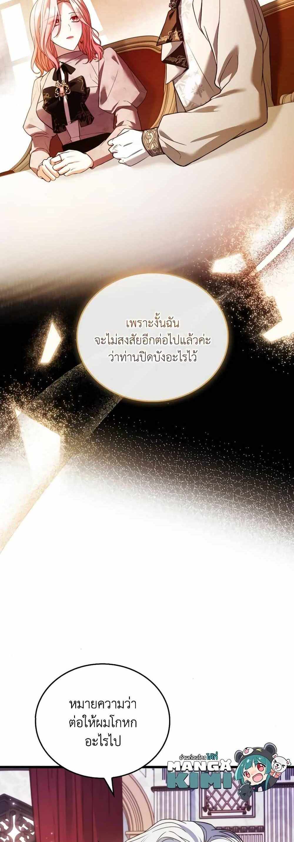 The Price Of Breaking Up แปลไทย