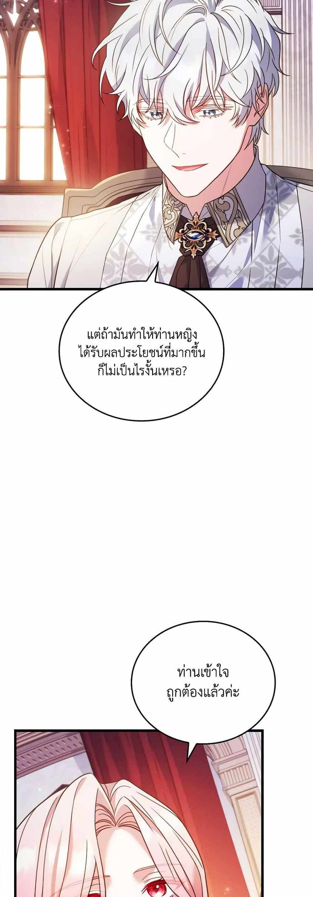 The Price Of Breaking Up แปลไทย