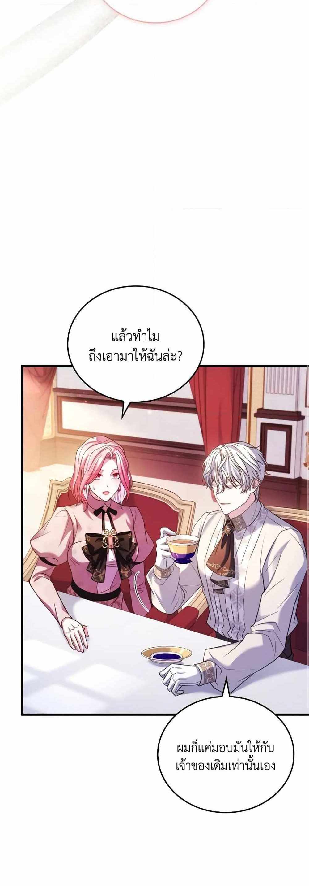 The Price Of Breaking Up แปลไทย