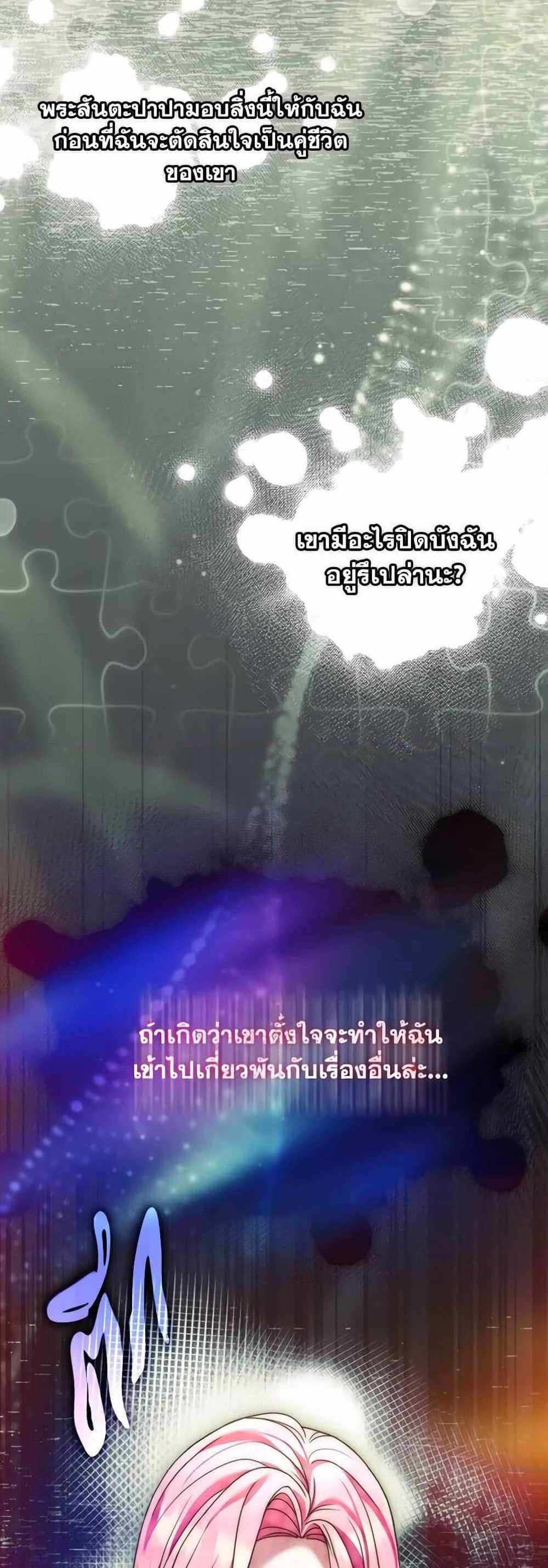 The Price Of Breaking Up แปลไทย