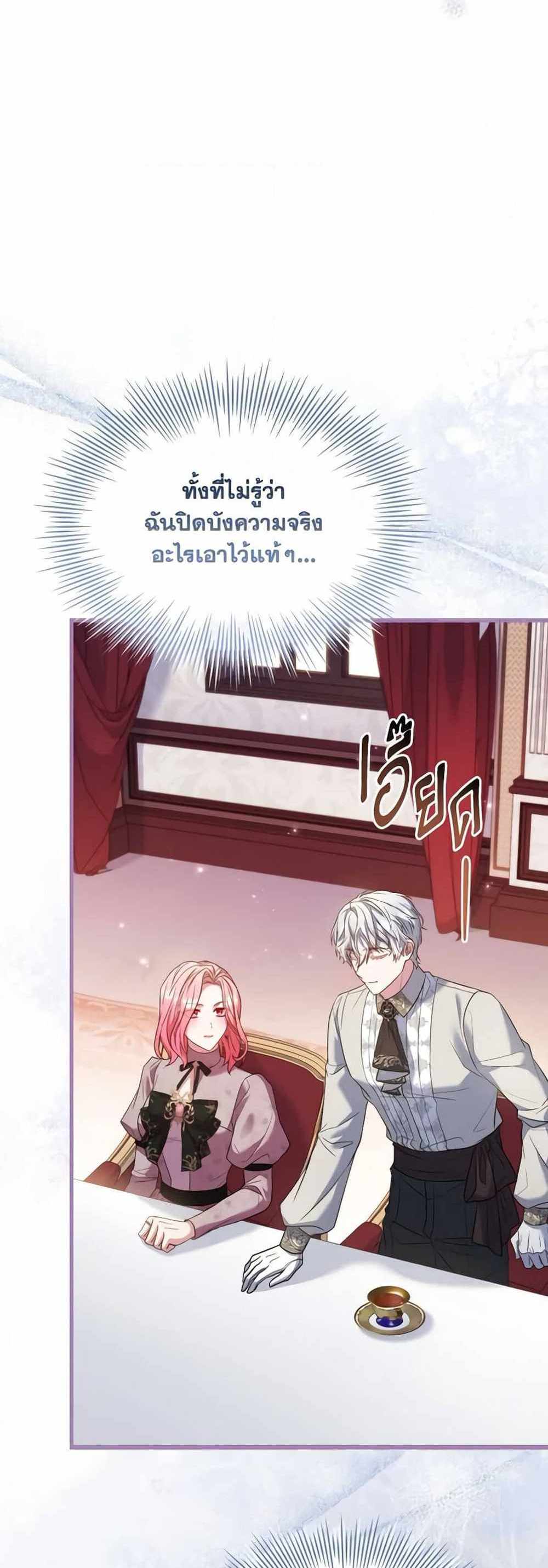 The Price Of Breaking Up แปลไทย