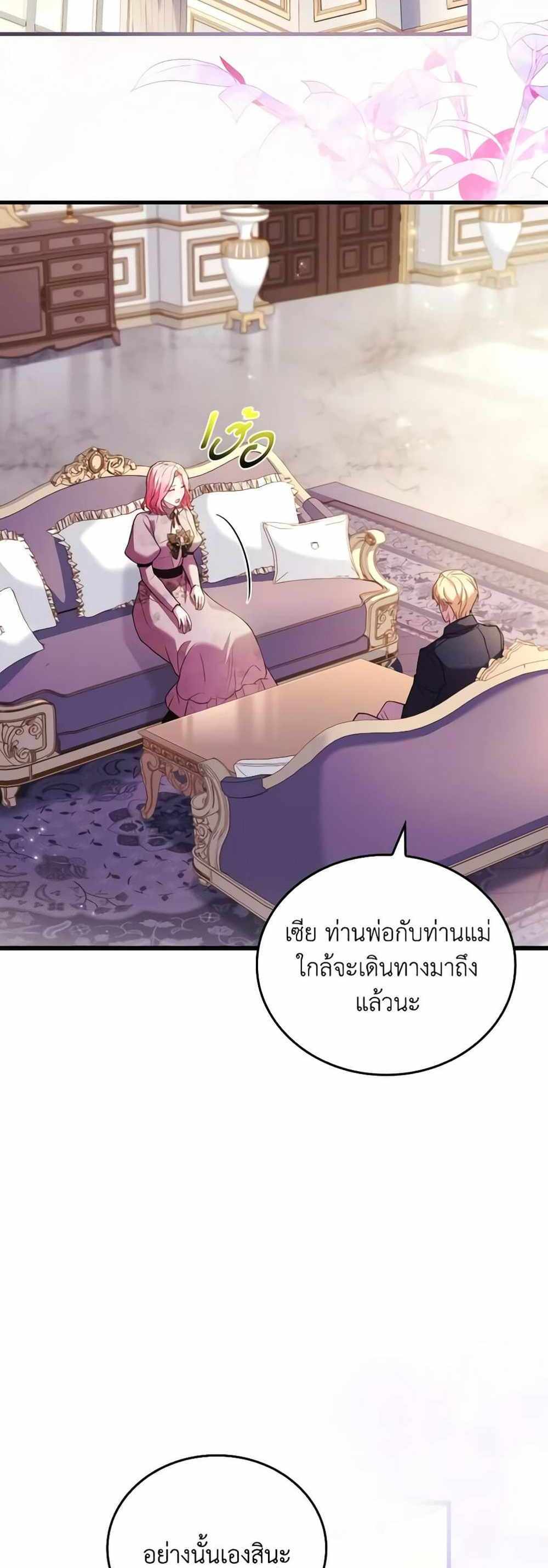 The Price Of Breaking Up แปลไทย