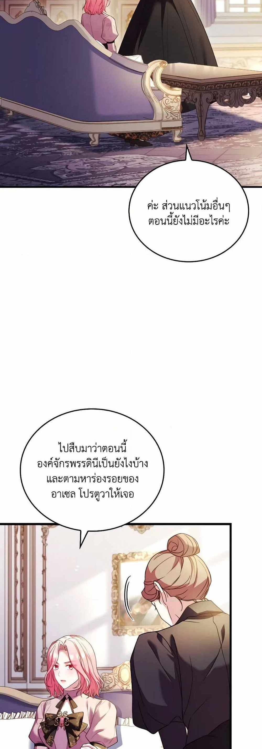 The Price Of Breaking Up แปลไทย