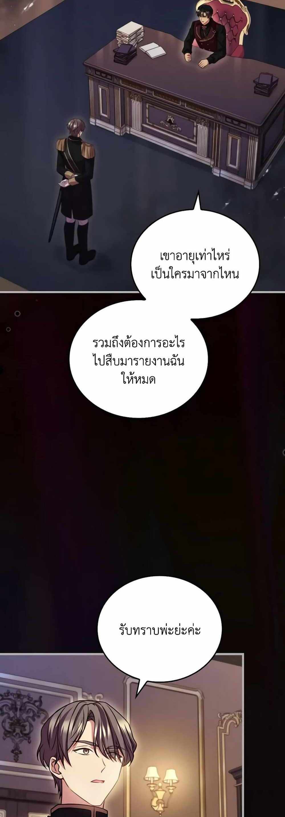 The Price Of Breaking Up แปลไทย