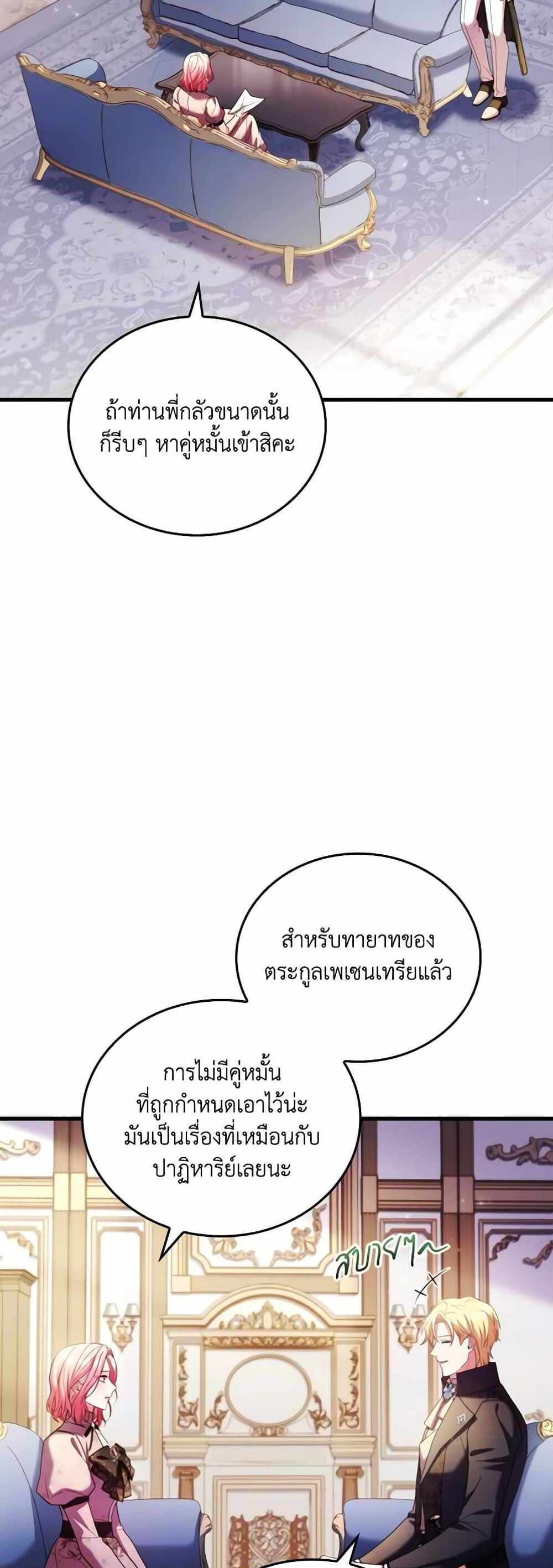 The Price Of Breaking Up แปลไทย