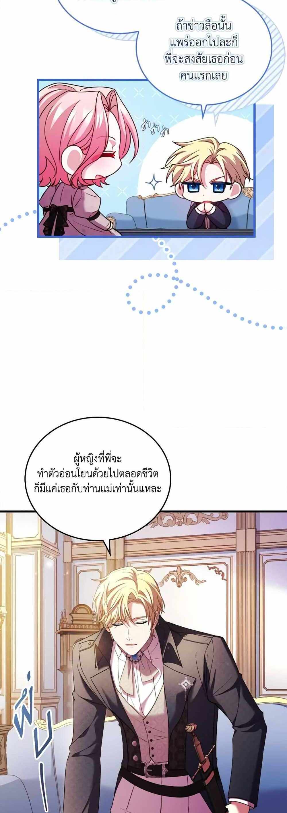 The Price Of Breaking Up แปลไทย