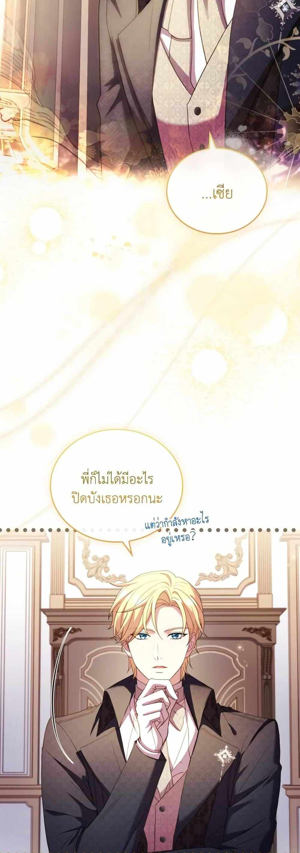 The Price Of Breaking Up แปลไทย