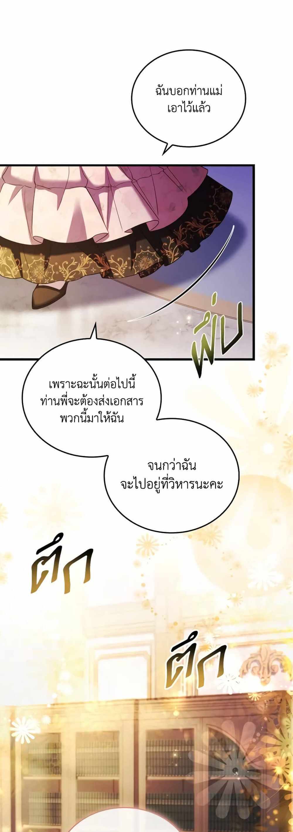 The Price Of Breaking Up แปลไทย