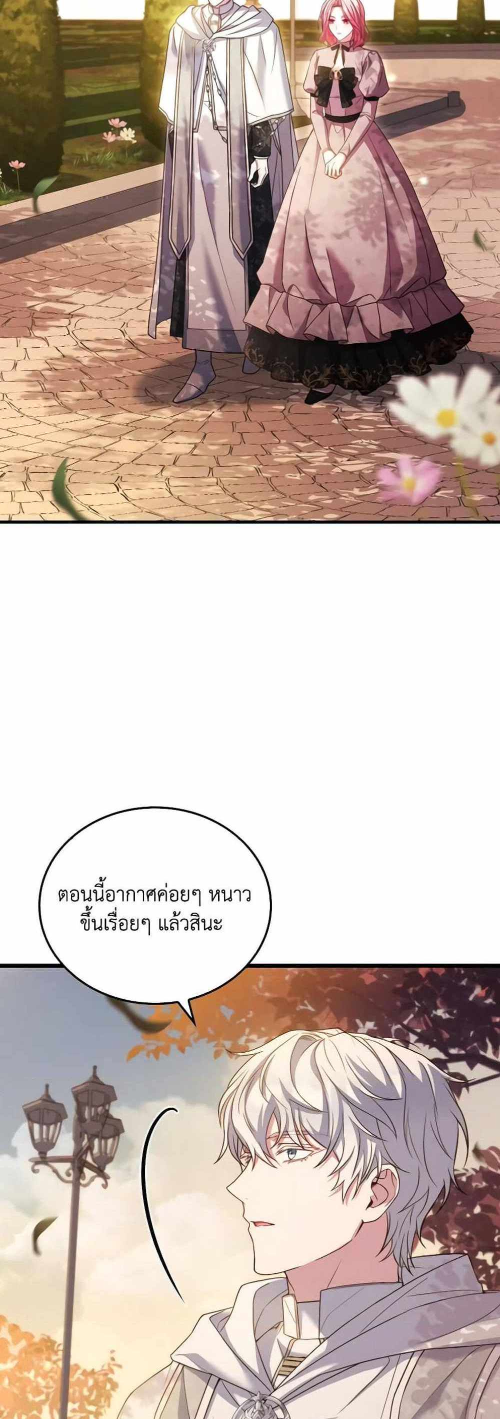 The Price Of Breaking Up แปลไทย