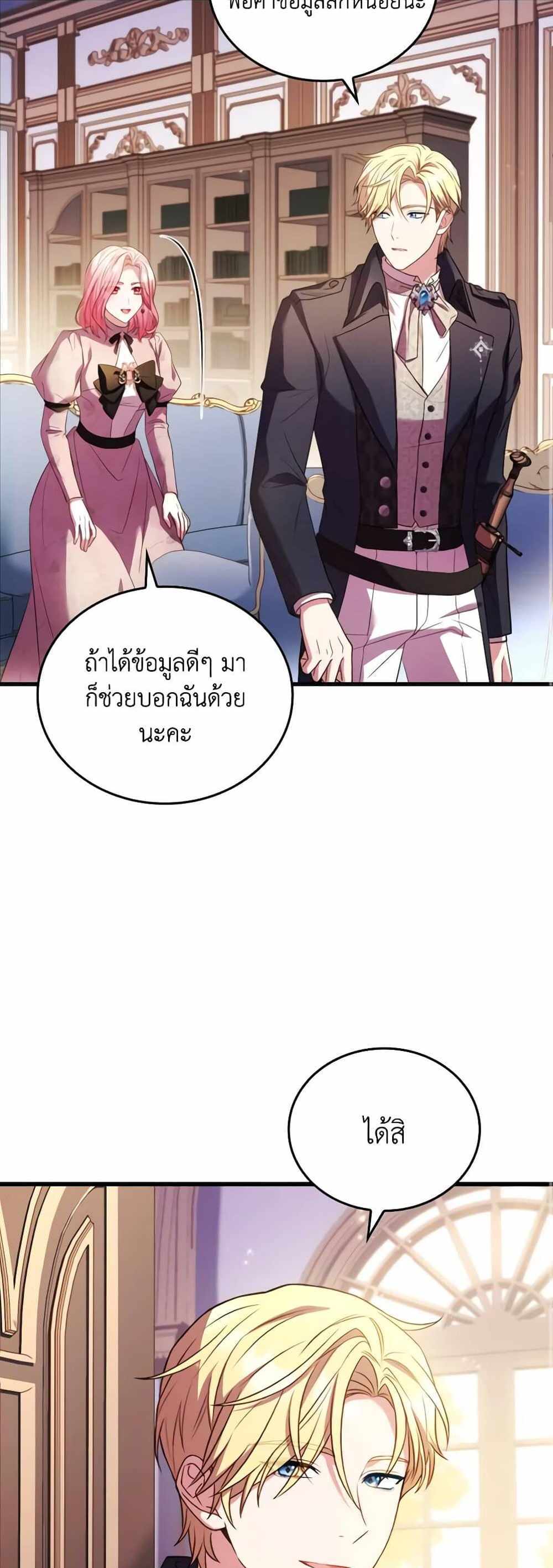 The Price Of Breaking Up แปลไทย