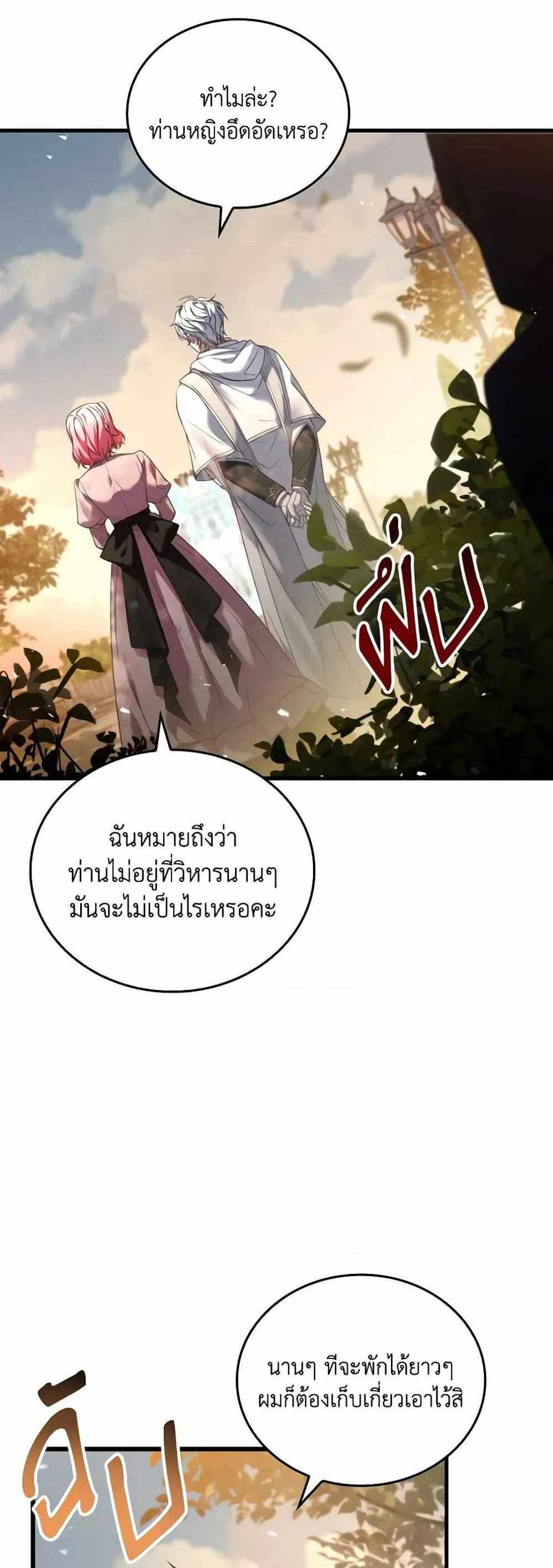 The Price Of Breaking Up แปลไทย