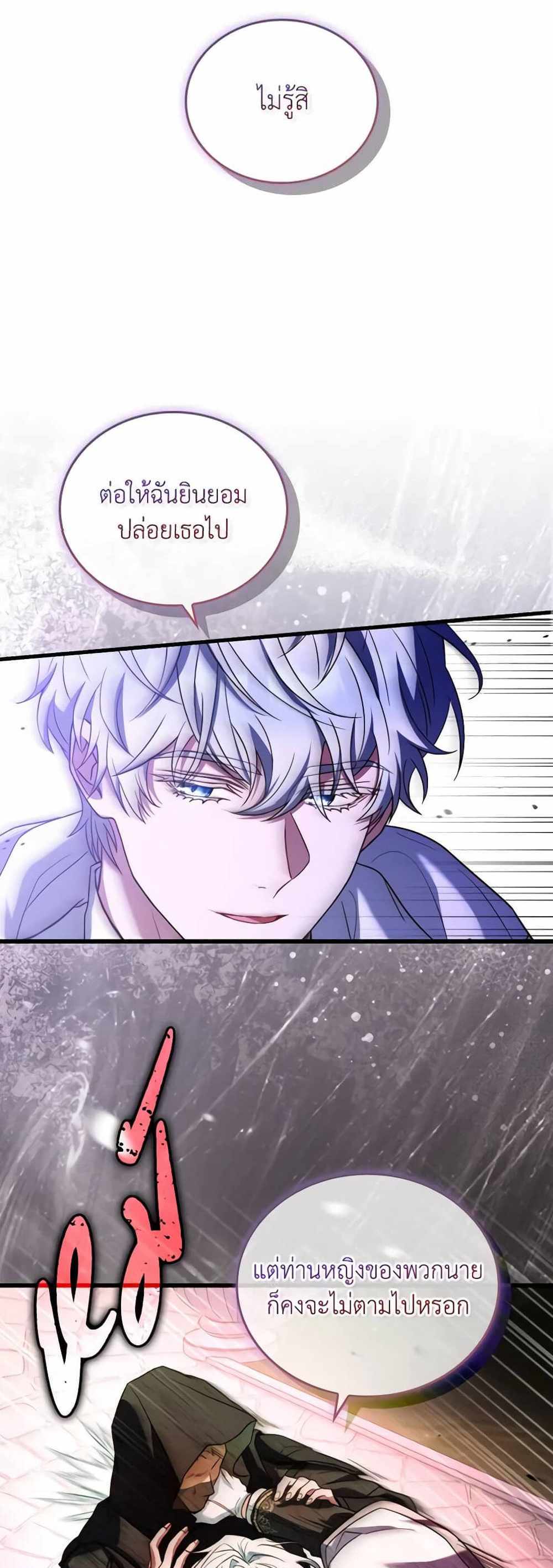 The Price Of Breaking Up แปลไทย