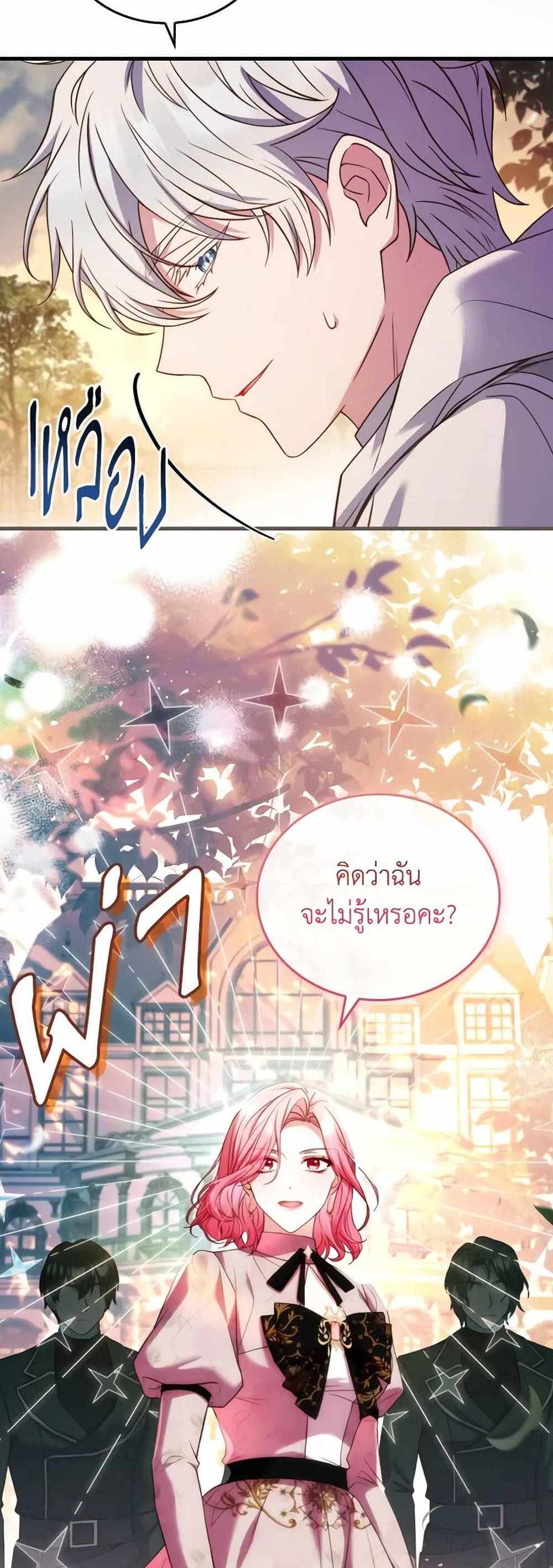 The Price Of Breaking Up แปลไทย