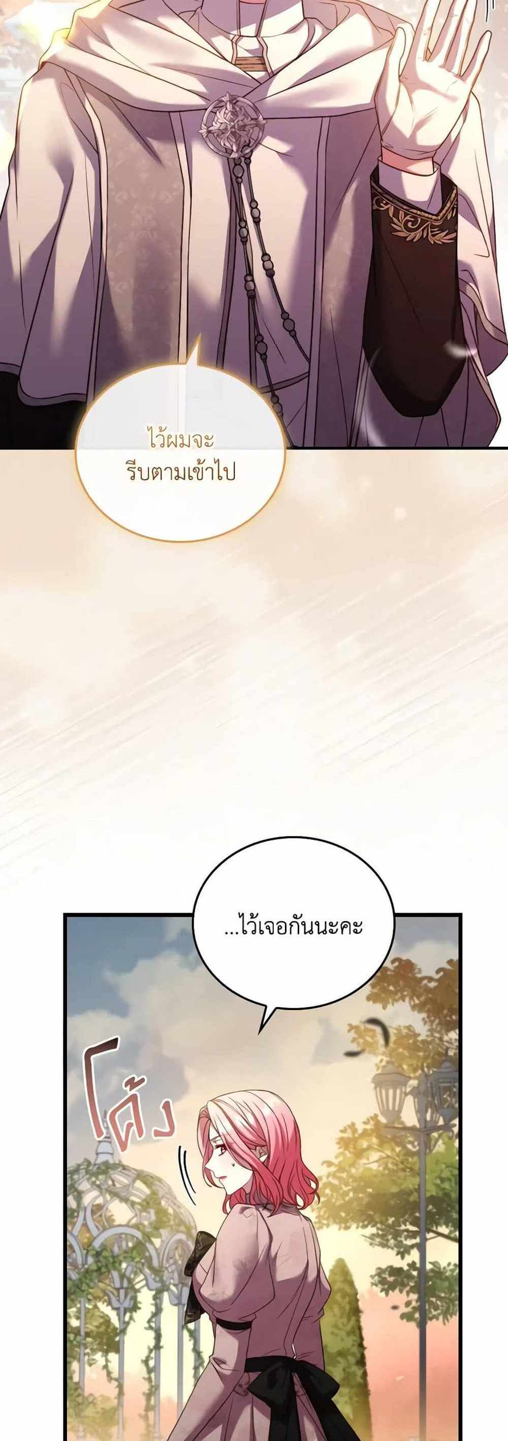 The Price Of Breaking Up แปลไทย