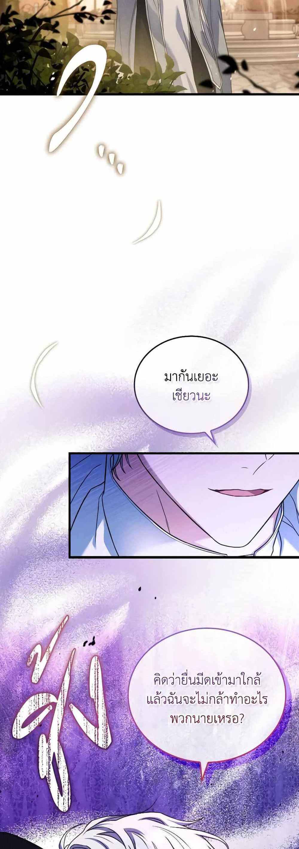 The Price Of Breaking Up แปลไทย