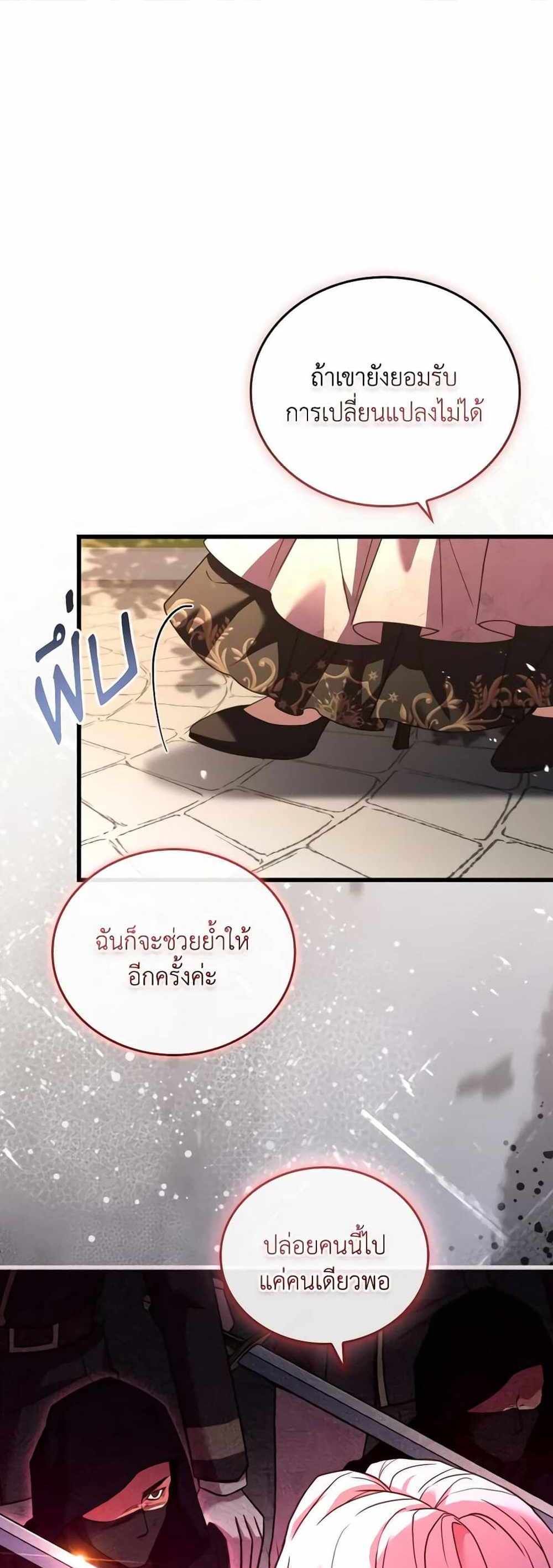 The Price Of Breaking Up แปลไทย