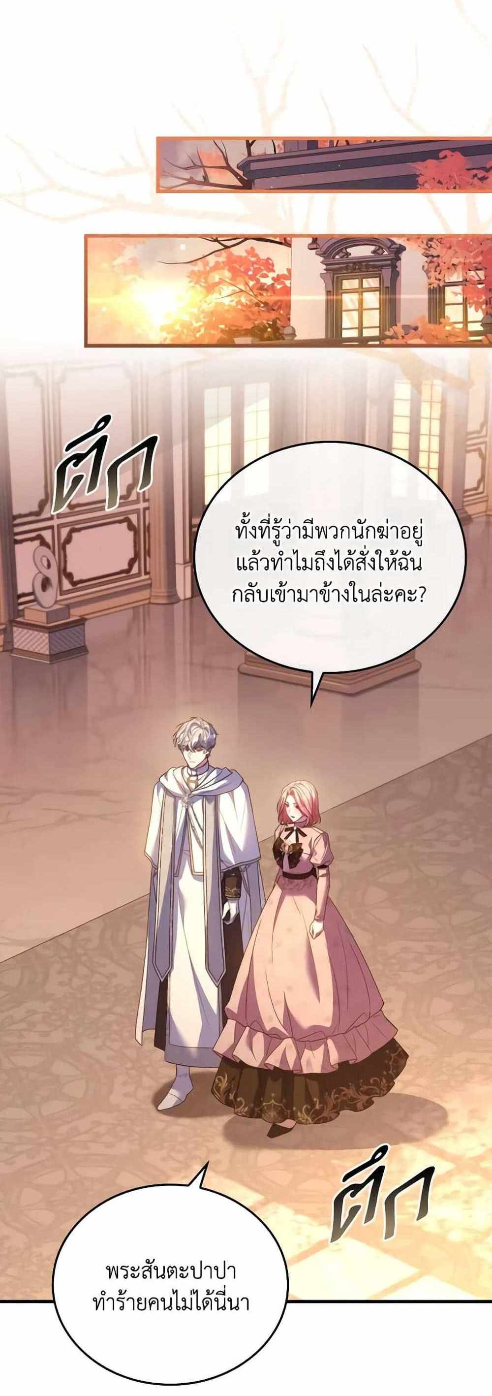 The Price Of Breaking Up แปลไทย