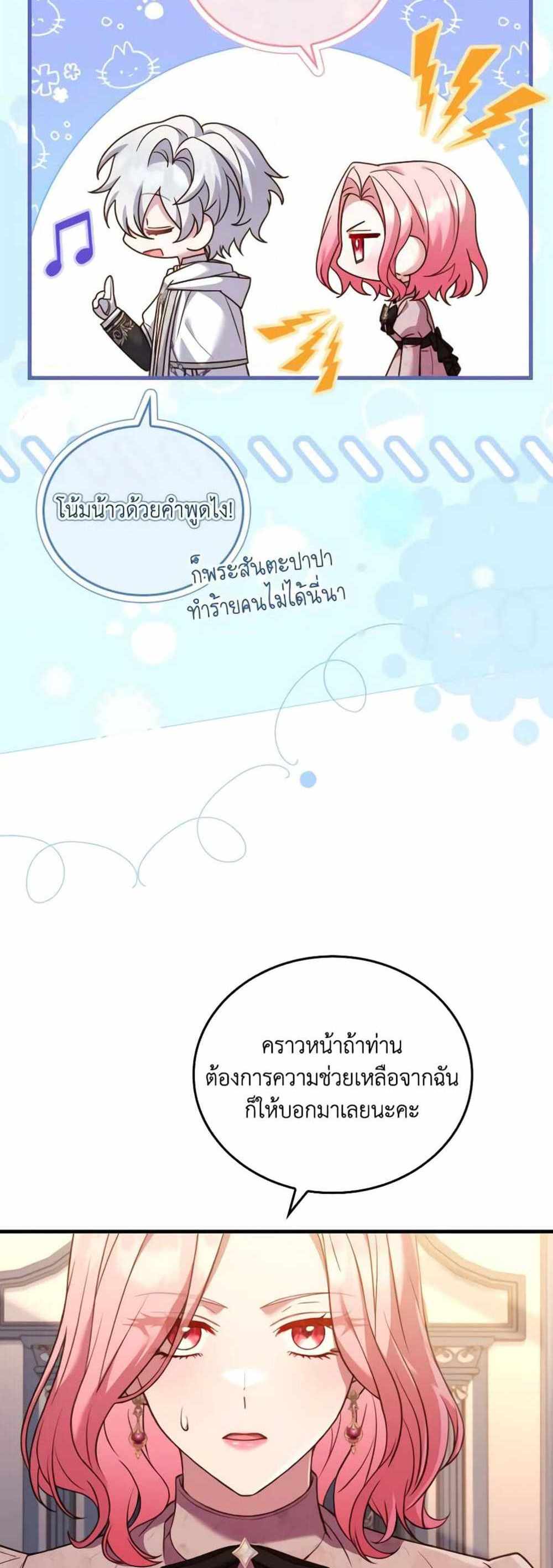 The Price Of Breaking Up แปลไทย