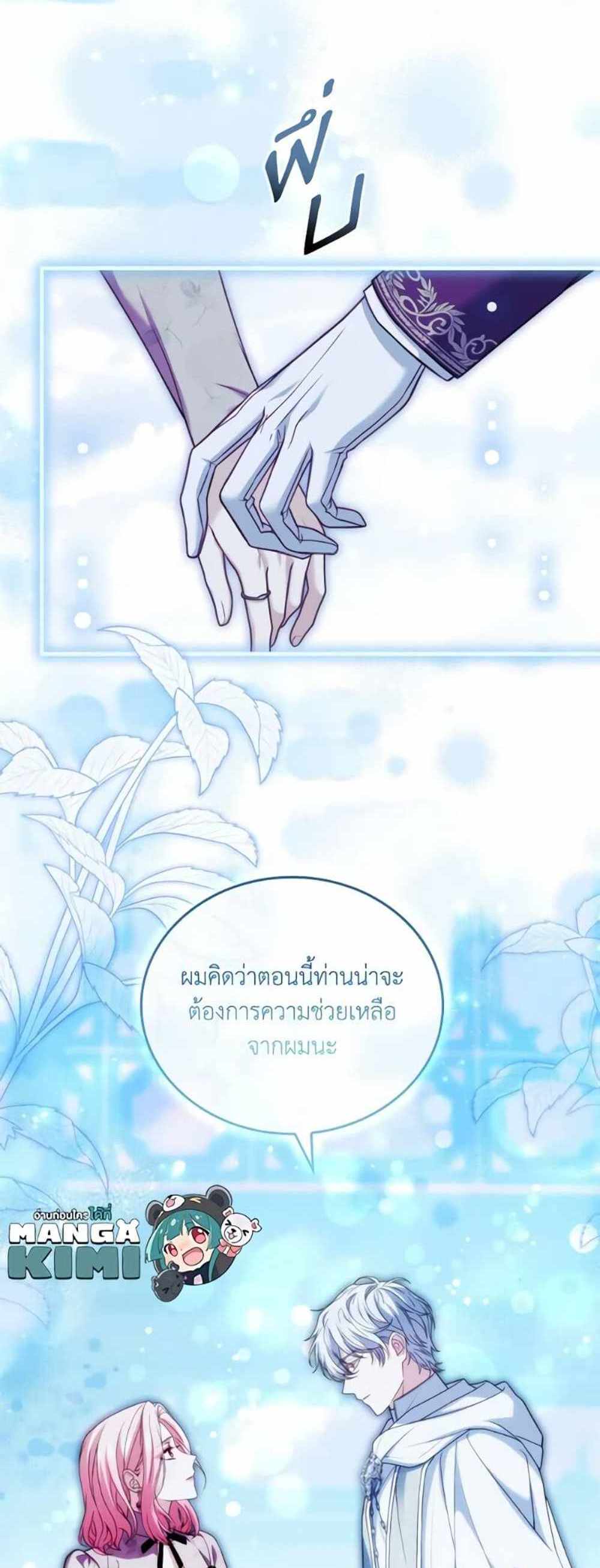 The Price Of Breaking Up แปลไทย