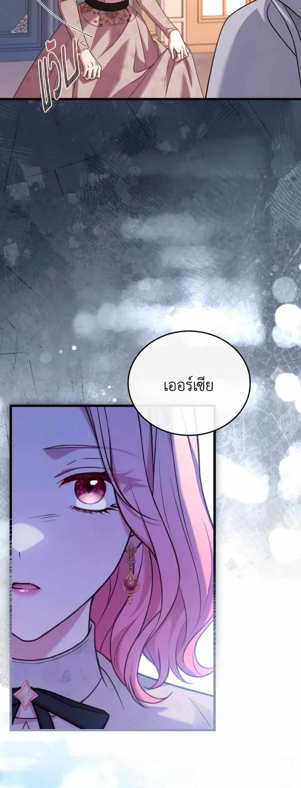 The Price Of Breaking Up แปลไทย