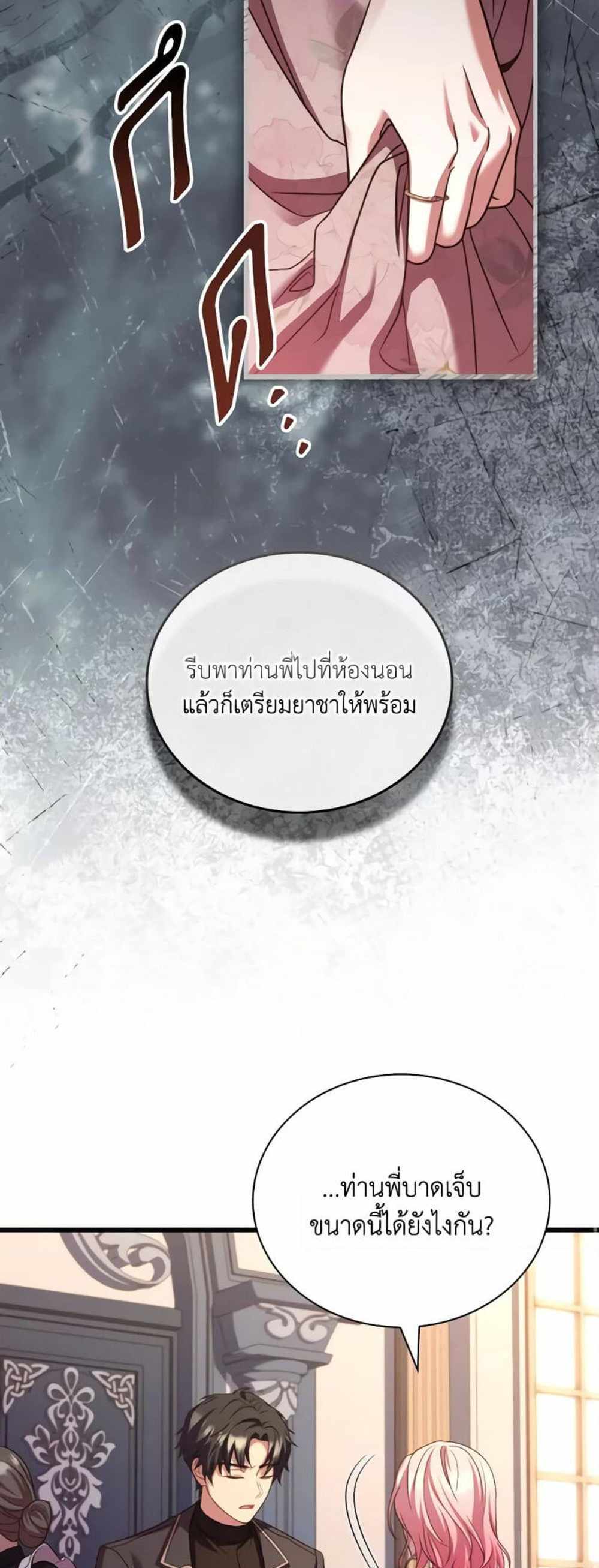 The Price Of Breaking Up แปลไทย