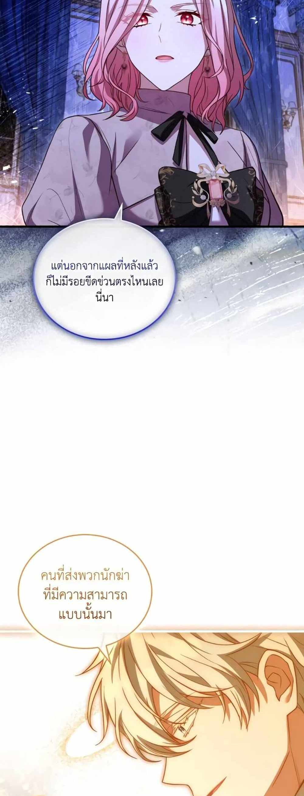 The Price Of Breaking Up แปลไทย