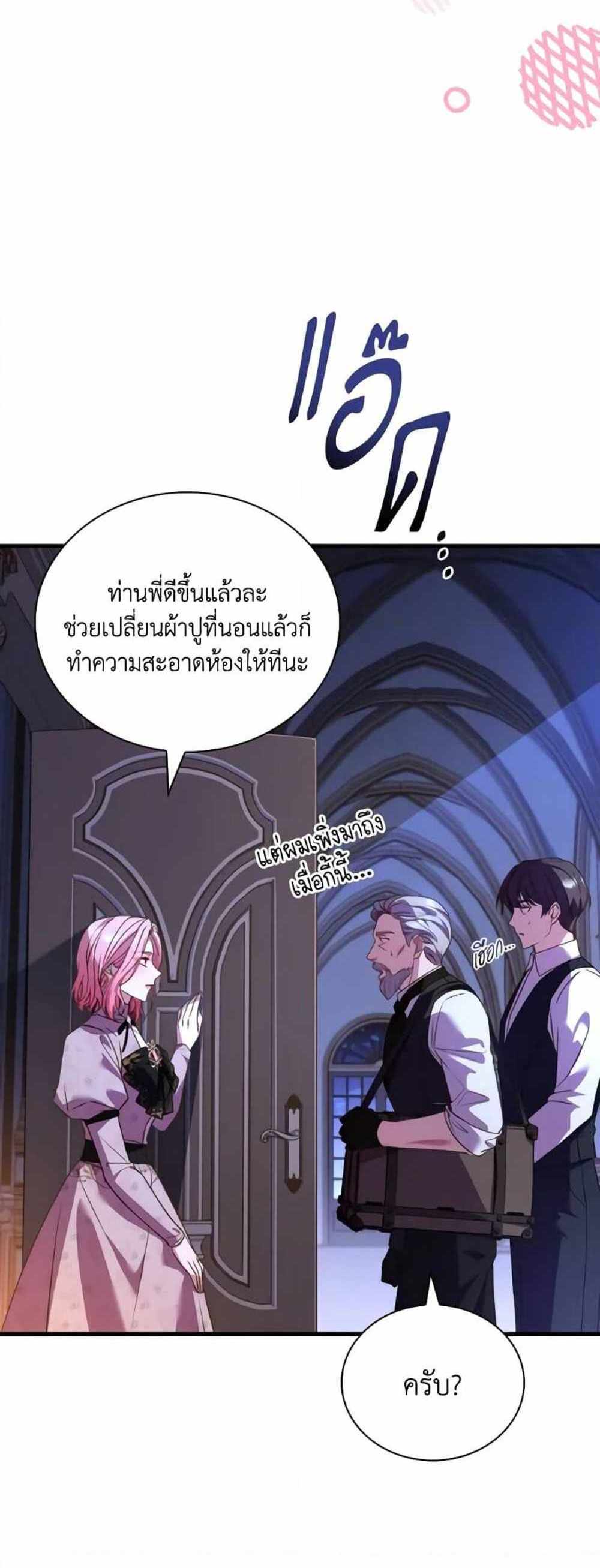 The Price Of Breaking Up แปลไทย