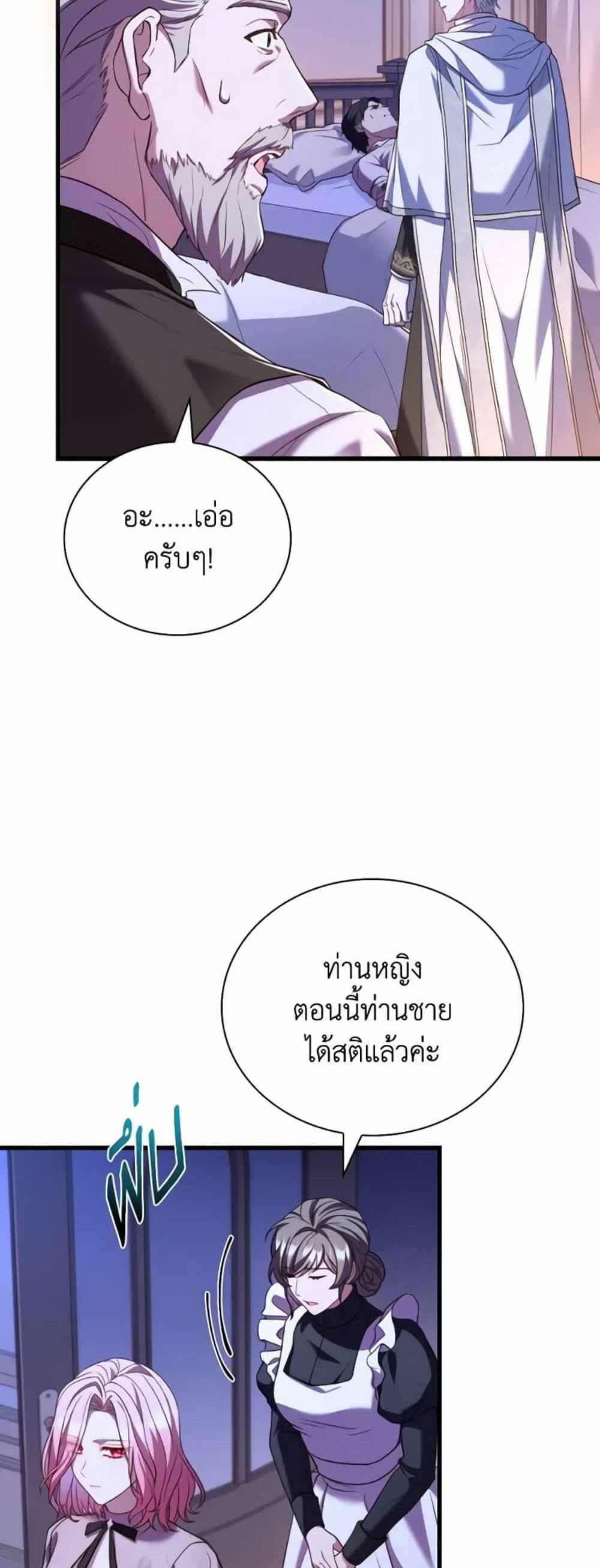 The Price Of Breaking Up แปลไทย