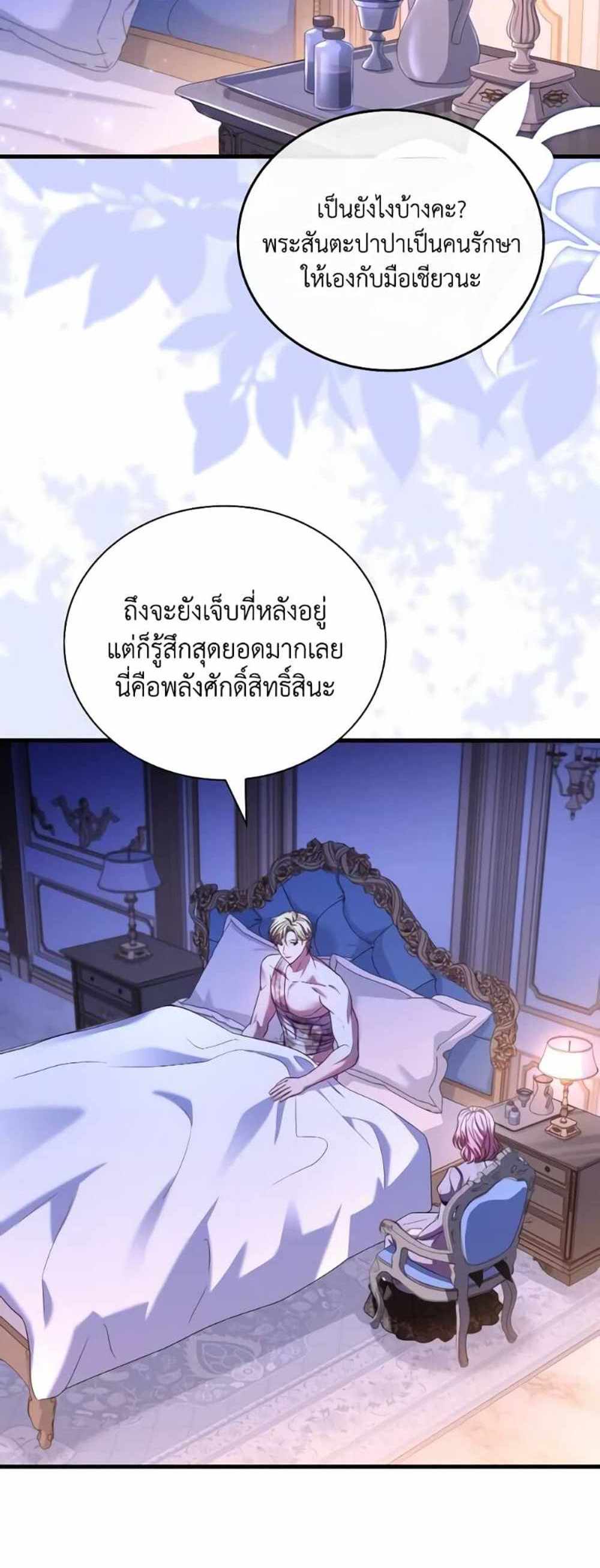 The Price Of Breaking Up แปลไทย