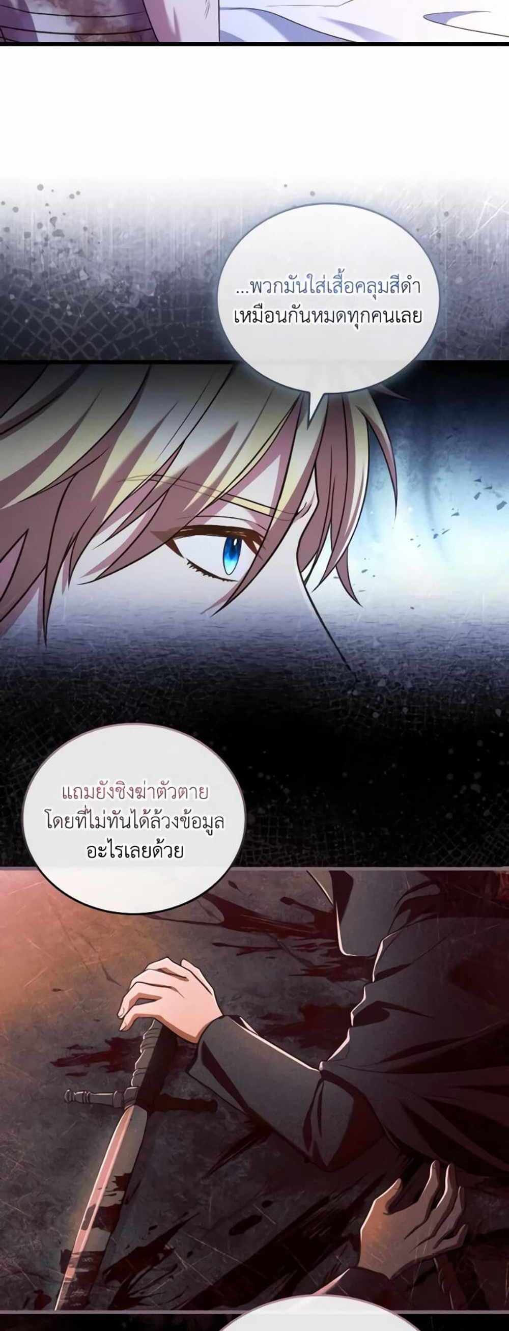 The Price Of Breaking Up แปลไทย