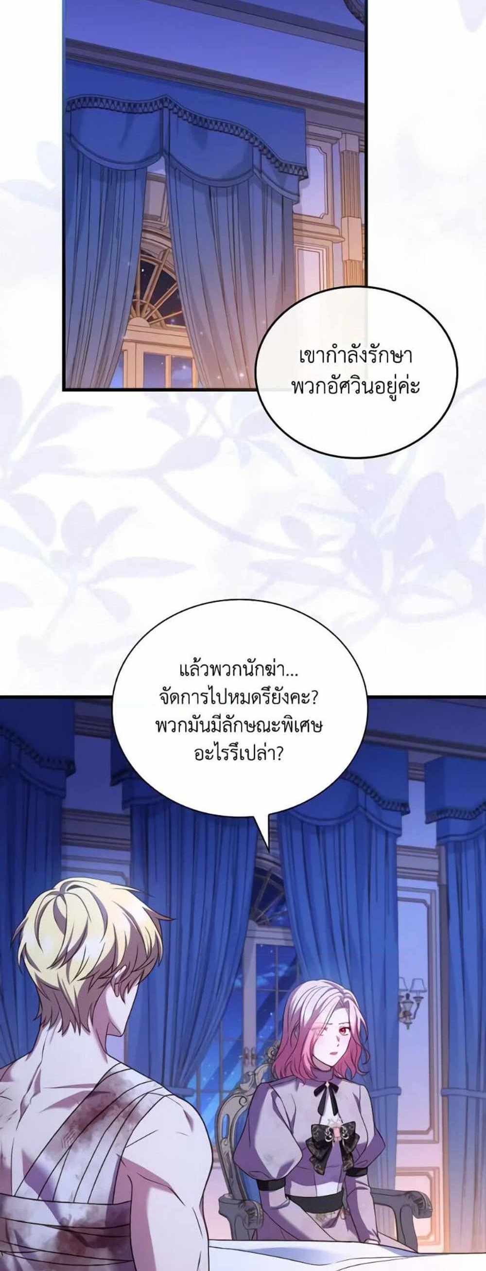 The Price Of Breaking Up แปลไทย