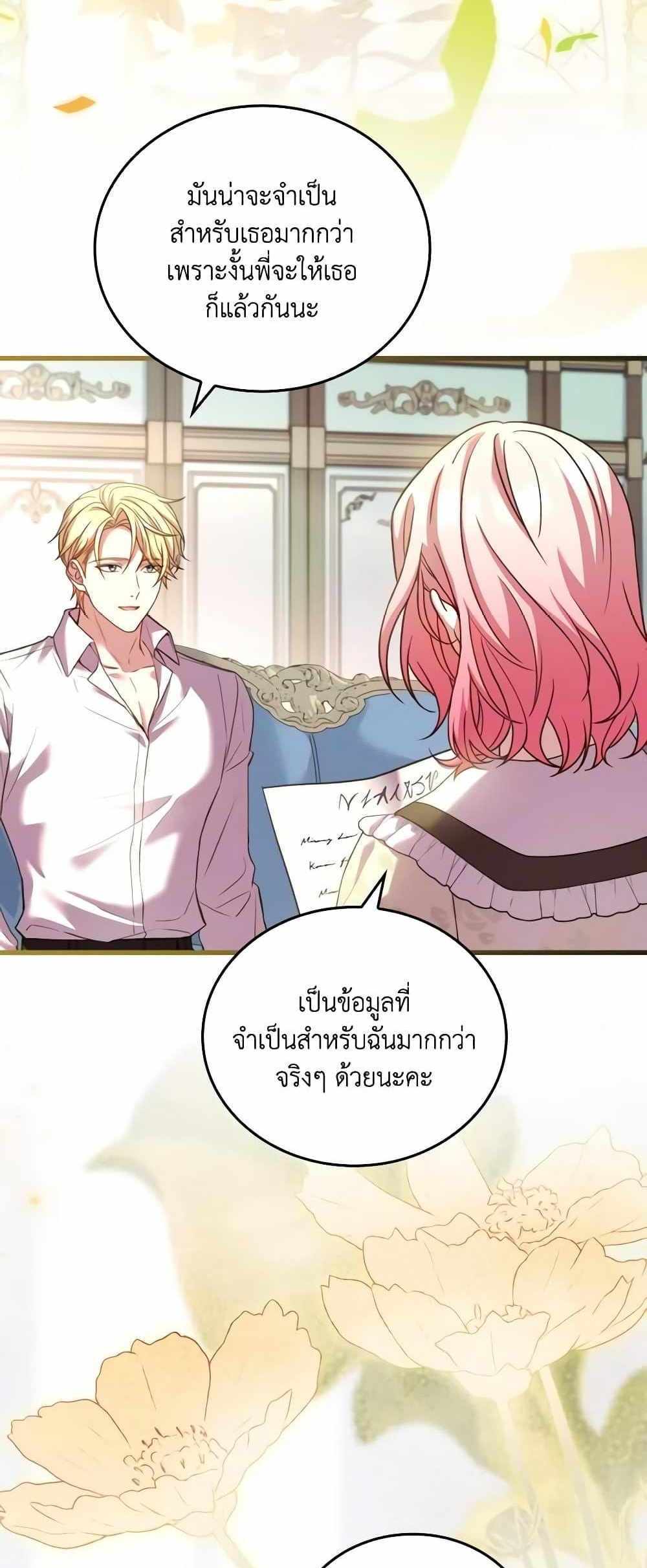 The Price Of Breaking Up แปลไทย