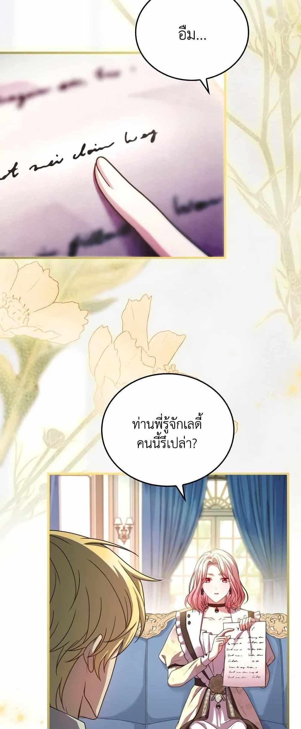 The Price Of Breaking Up แปลไทย