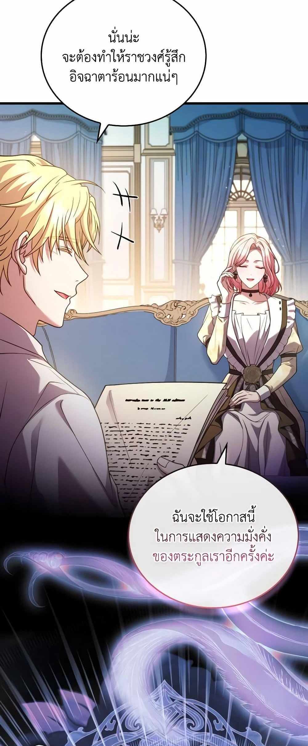 The Price Of Breaking Up แปลไทย