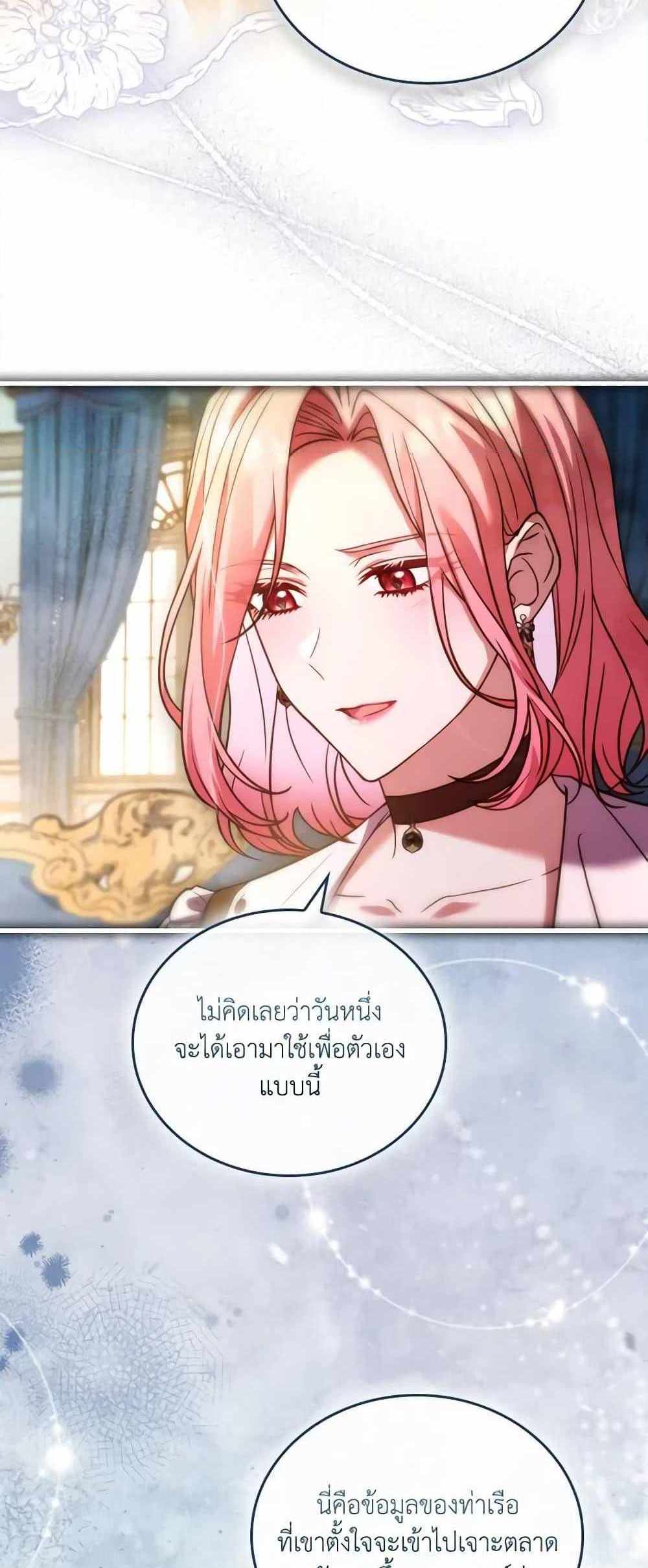 The Price Of Breaking Up แปลไทย