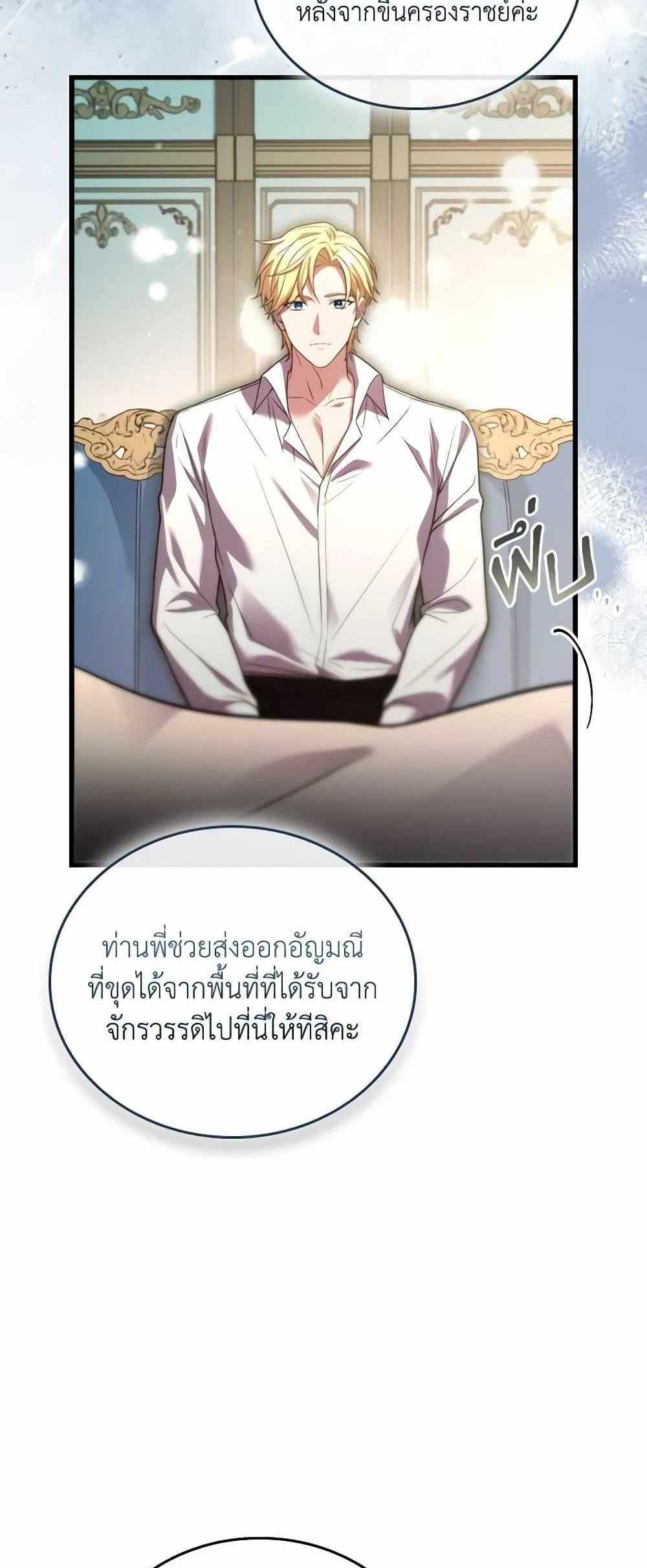 The Price Of Breaking Up แปลไทย